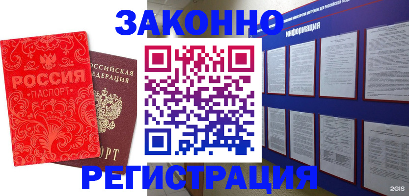 прописка регистрация в Дубне