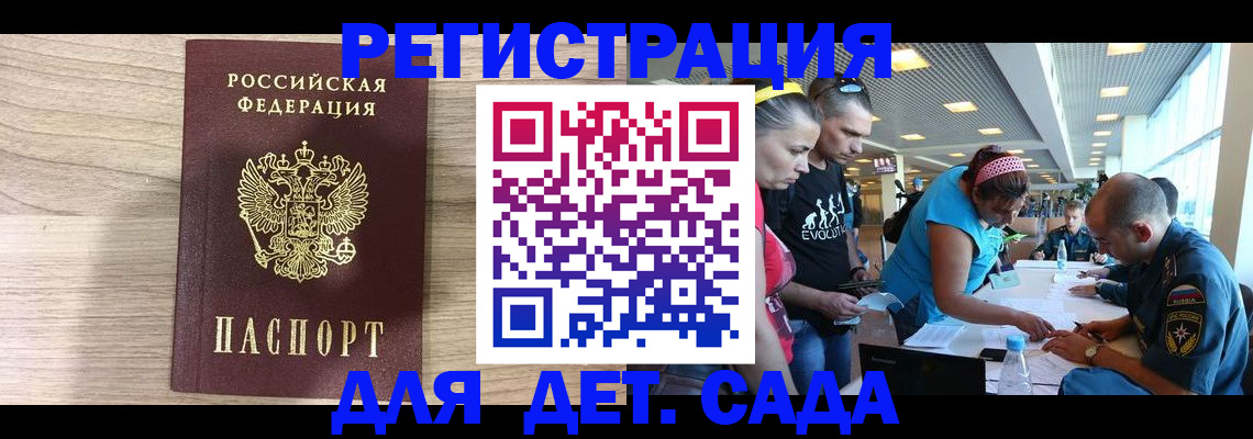 прописка ребенка в Дубне